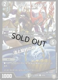 ルソー・モンテス/法と契約の秤【R】{RP0519/93}《闇》