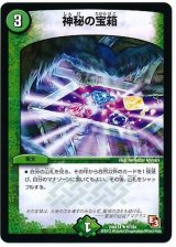 〔状態B〕神秘の宝箱【R】{DMX1467/84}《自然》