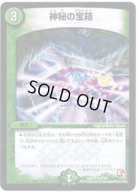 神秘の宝箱【R】{DMX1467/84}《自然》
