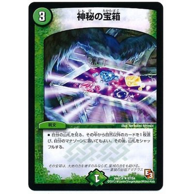 〔状態B〕神秘の宝箱【R】{DMX1467/84}《自然》