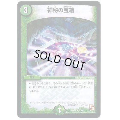 画像1: 〔状態C〕神秘の宝箱【R】{DMX1467/84}《自然》