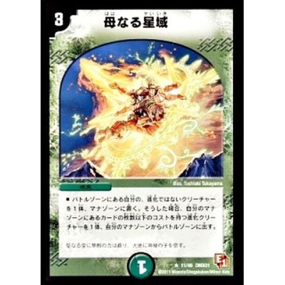画像1: 〔状態A-〕母なる星域【R】{DMX0111/40}《自然》