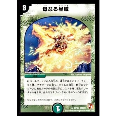〔状態B〕母なる星域【R】{DMX0111/40}《自然》