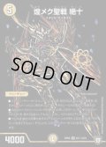 〔状態C〕煌メク聖戦絶十【SE】{RP06S3秘/S10}《光》