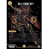 煌メク聖戦絶十【SE】{RP06S3秘/S10}《光》