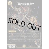 〔状態C〕煌メク聖戦絶十【SE】{RP06S3秘/S10}《光》
