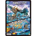 龍装艦チェンジザ/六奇怪の四〜土を割る逆瀧〜【SR】{RP06S5/S10}《水》