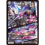 〔状態A-〕龍装鬼オブザ08号/終焉の開闢【SR】{RP06S6/S10}《闇》