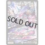 〔状態B〕龍装鬼オブザ08号/終焉の開闢【SR】{RP06S6/S10}《闇》