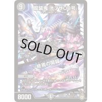 〔状態B〕龍装鬼オブザ08号/終焉の開闢【SR】{RP06S6/S10}《闇》