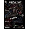 〔状態A-〕龍装鬼オブザ08号/終焉の開闢【SE】{RP06S6秘/S10}《闇》