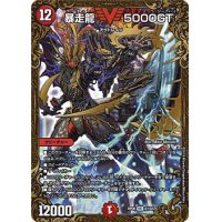 〔状態B〕暴走龍5000GT【UGC】{RP06G1/G5}《火》