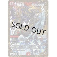 〔状態C〕暴走龍5000GT【UGC】{RP06G1/G5}《火》