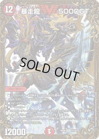 〔状態C〕暴走龍5000GT【UGC】{RP06G1/G5}《火》