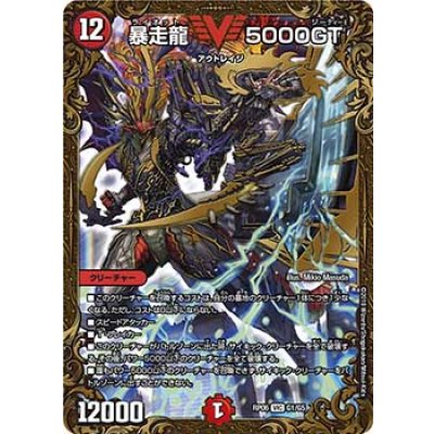 〔状態A-〕暴走龍5000GT【UGC】{RP06G1/G5}《火》