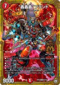 轟轟轟ブランド【MAS】{RP06M1/M1}《火》
