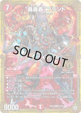 〔状態B〕轟轟轟ブランド【MAS】{RP06M1/M1}《火》