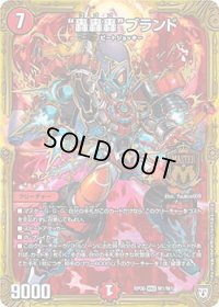 〔状態B〕轟轟轟ブランド【MAS】{RP06M1/M1}《火》