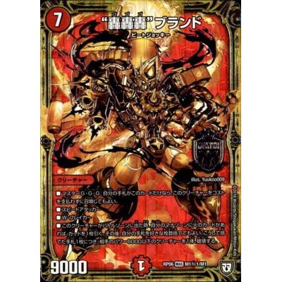 画像1: 〔状態B〕轟轟轟ブランド【SE】{RP06M1秘1/M1}《火》