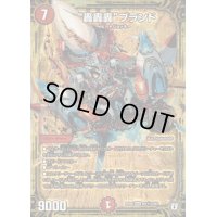 轟轟轟ブランド【SE2】{RP06M1秘2/M1}《火》