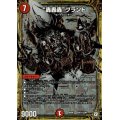 轟轟轟ブランド【SE3】{RP06M1秘3/M1}《火》