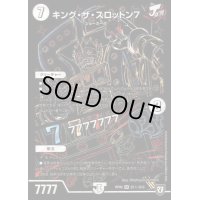 〔状態C〕キング・ザ・スロットン7/7777777【SE】{RP06S1秘/S10}《無》