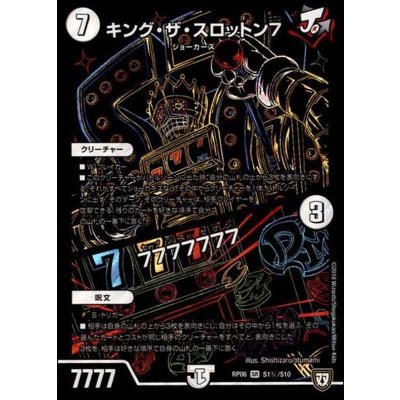〔状態B〕キング・ザ・スロットン7/7777777【SE】{RP06S1秘/S10}《無》