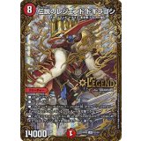 〔状態A-〕伝説のレジェンドドギラゴン【UGC】{RP06G2/G5}《火》
