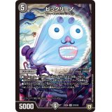 〔状態B〕ビックリーノ【SR】{RP06S7/S10}《闇》