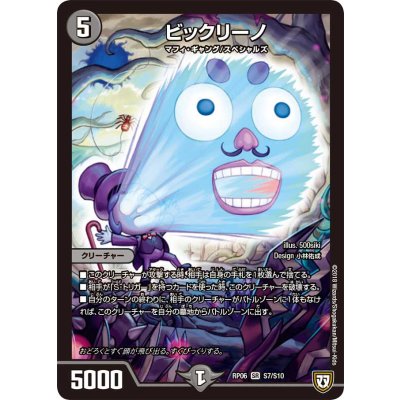 〔状態B〕ビックリーノ【SR】{RP06S7/S10}《闇》
