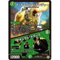 〔状態A-〕ナ・チュラルゴ・デンジャー/ナチュラル・トラップ【SR】{RP06S9/S10}《自然》