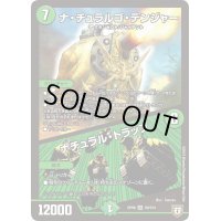 〔状態B〕ナ・チュラルゴ・デンジャー/ナチュラル・トラップ【SR】{RP06S9/S10}《自然》