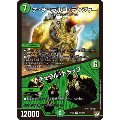 画像1: ナ・チュラルゴ・デンジャー/ナチュラル・トラップ【SR】{RP06S9/S10}《自然》