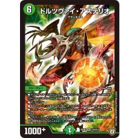 ドルツヴァイ・アステリオ【SR】{RP06S10/S10}《自然》