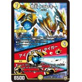 奇石トランキー/アイ・オブ・ザ・タイガー【VR】{RP062/93}《光》