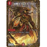 凶戦士ブレイズ・クロー【UGC】{RP06G3/G5}《火》