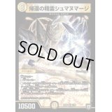 帰還の精霊シュマヌマージ【VR】{RP061/93}《光》