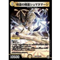 帰還の精霊シュマヌマージ【VR】{RP061/93}《光》