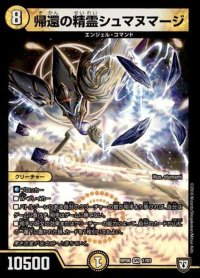 帰還の精霊シュマヌマージ【VR】{RP061/93}《光》