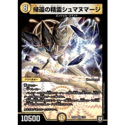 画像1: 帰還の精霊シュマヌマージ【VR】{RP061/93}《光》