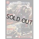 龍装車マグマジゴク/地獄スクラッパー【VR】{RP067/93}《火》