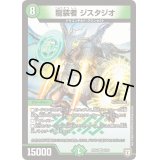 〔状態B〕龍装者ジスタジオ【VR】{RP069/93}《自然》