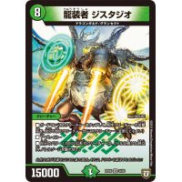 龍装者ジスタジオ【VR】{RP069/93}《自然》