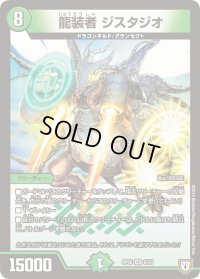 〔状態B〕龍装者ジスタジオ【VR】{RP069/93}《自然》