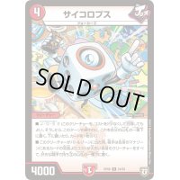 サイコロプス【R】{RP0624/93}《火》