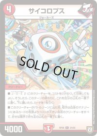 サイコロプス【R】{RP0624/93}《火》