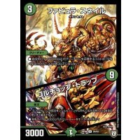 ファビュラ・スネイル/ゴルチョップ・トラップ【R】{RP0628/93}《自然》