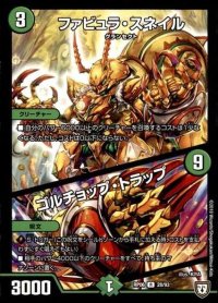 ファビュラ・スネイル/ゴルチョップ・トラップ【R】{RP0628/93}《自然》