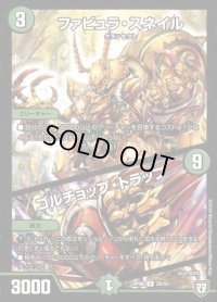 ファビュラ・スネイル/ゴルチョップ・トラップ【R】{RP0628/93}《自然》