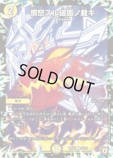 憤怒スル破面ノ裁キ【U】{RP0665/93}《光》